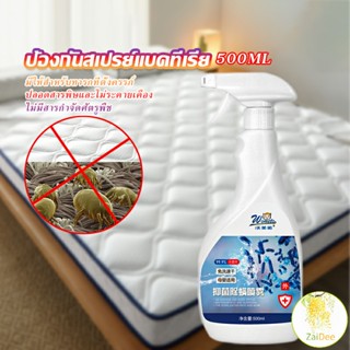 สเปรย์กำจัดไร สเปรย์ฆ่าไรฝุ่น สเปรย์กําจัดไร Insect Repellent