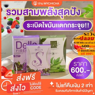 [ของแท้] Della S เดลล่าเอส เดลล่าเอสสูตรใหม่ ผอมไวX5 ลดน้ำหนัก กระชับสัดส่วน คุมหิว เร่งเผาพลาญ