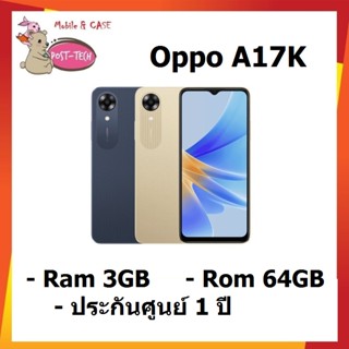 Oppo A17K จอ 6.56" Ram 3GB Rom 64GB กล้องหน้า 5MP กล้องหลัง 8MP แบตเตอรี่: 5000mAh ประกันศูนย์ 1 ปี