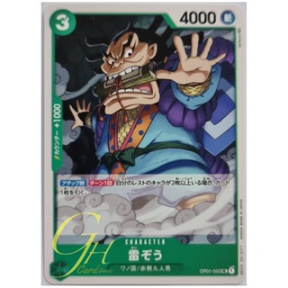 One Piece Card Game [OP01-052] Raizo (Uncommon)