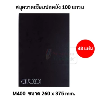 Art Decor สมุดวาดภาพ ปกหนัง / ปกอ่อน สมุดวาดเขียน 100 แกรม ปกดำ art/decor M400 M420 M600 M610