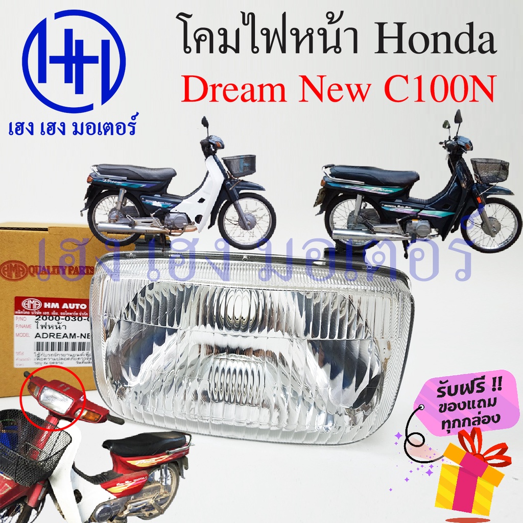 ชุดไฟหน้า Dream Exces C100P ไฟเพชร ดรีมexces ชุดโคมไฟหน้า Honda Dream Exces C100P โคมไฟหน้า ไฟหน้า ฮอนด้าดรีม ExcesC100P