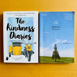 The Kindness Diaries ปาฏิหาริย์แห่งมิตรภาพ Hokkaido Summer สองวูฟเฟอร์ในทุ่งกว้าง