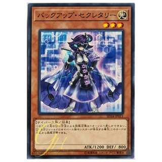 [SD34-JP011] Backup Secretary (Common)