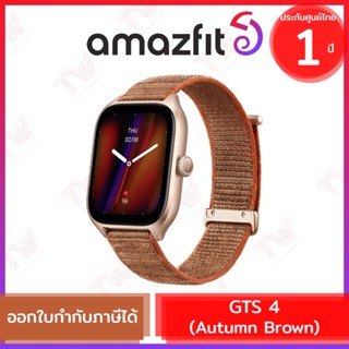 Amazfit GTS 4 (Autumn Brown) สมาร์ทวอทช์ สีส้ม ประกัน 1ปี