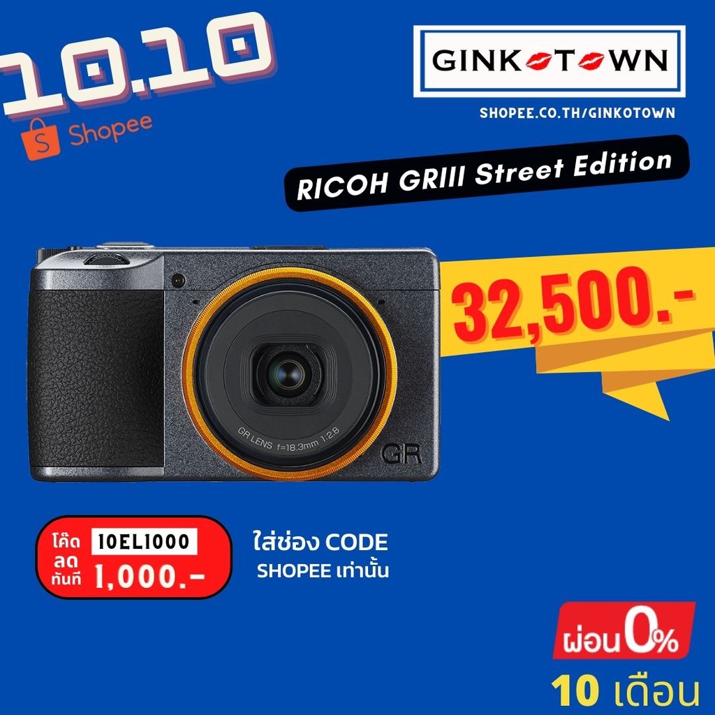 ลดเพิ่มสูงสุด1000. Ricoh GR III Street Edition (ประกันศูนย์ไทย) Ricoh