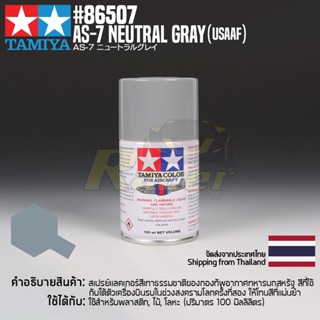 [สีสเปรย์แลคเกอร์] TAMIYA 86507 Lacquer Spray for Aircraft AS-7 Neutral Gray (USAAF) (100ml) สีทามิย่าแท้ paint