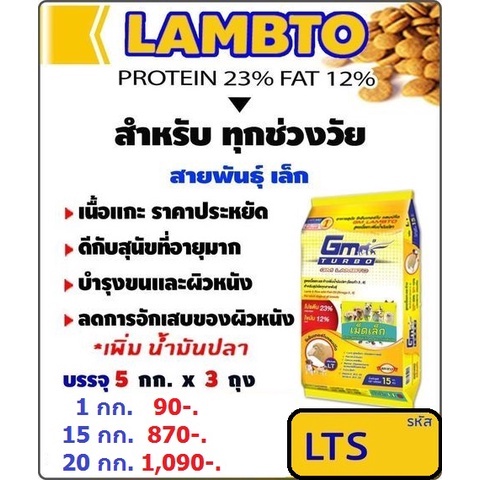 GM TURBO สูตรเนื้อแกะแท้ 100% 15KG