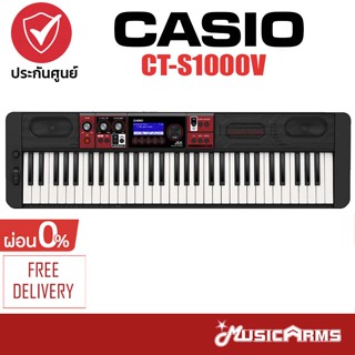 [ใส่โค้ดลด1000บ.] Casio CT-S1000V Keyboards คีย์บอร์ด CTS1000V ฟรีอุปกรณ์พร้อมเล่น + ประกันศูนย์ Music Arms