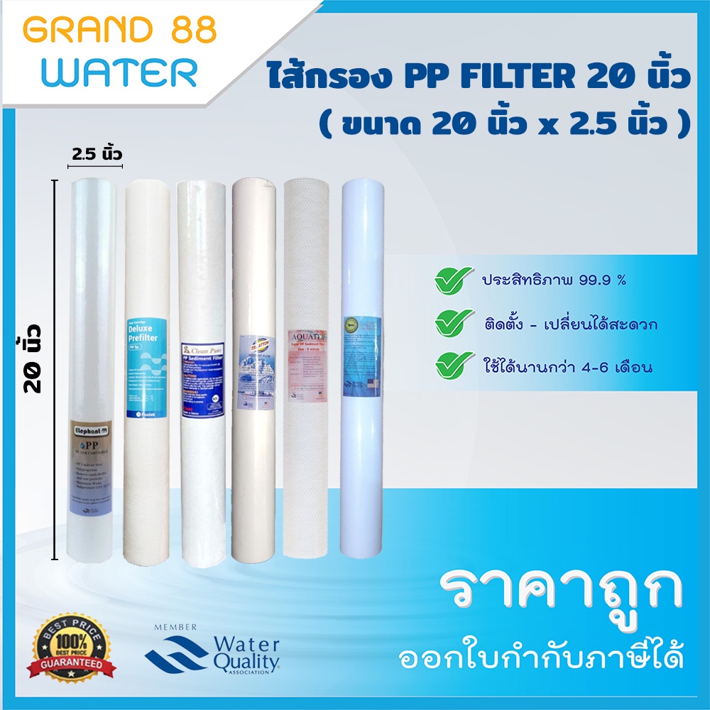 ไส้กรองน้ำกรองหยาบ PP 20 นิ้ว เส้นผ่านศูนย์กลาง 2.5 นิ้ว เรียบ-ลอน(1-5-10 ไมครอน) หลายเกรด-หลายยี่ห้อ กดเลือกดูได้เลยค่ะ