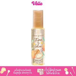 [📦 ส่งด่วน - ราคาถูก ] น้ำมันบำรุงเส้นผม Cute Press Time to Shine Argan Hair Oil 55 ml. CP75238