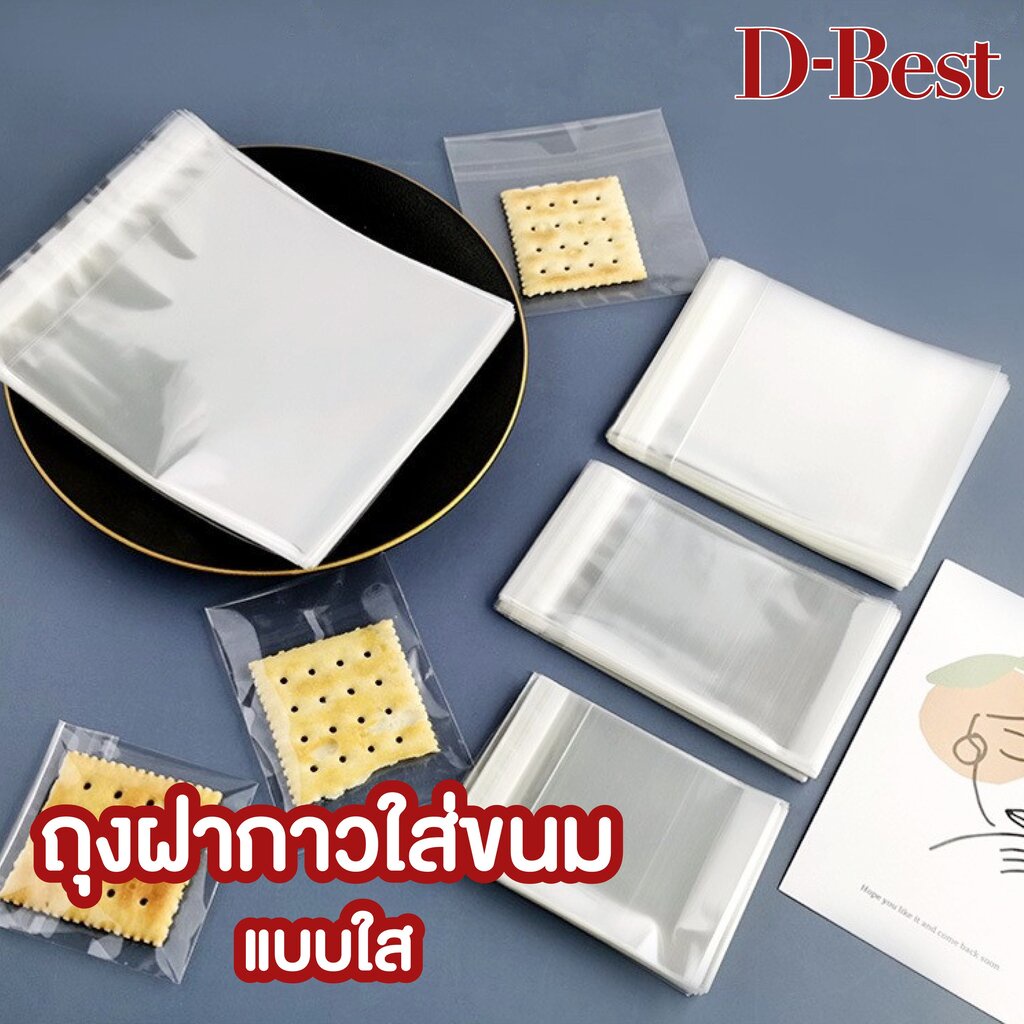 ถุงคุกกี้ฝากาวใส ถุงแถบกาวใสใส่ขนม ราคา ถูกที่สุด ดีลบีเคเค รูปภาพหลัก