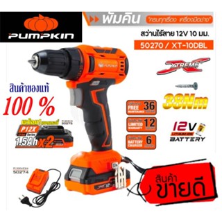 PUMPKIN 50270 สว่านไร้สาย 12V รุ่นใหม่ไร้แปรงถ่าน ของแท้100%