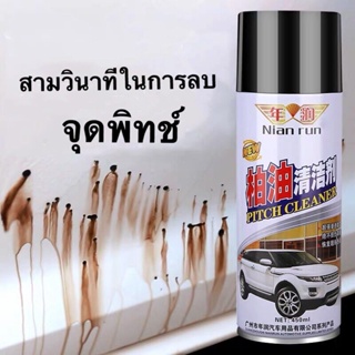 (รุ่นใหม่) Getsun New Pitch น้ำยา ขจัดคราบ ยางมะตอย ทำความสะอาด คราบสกปรก สีรถยนต์ คราบแมลง ยางไม้ มูลนก