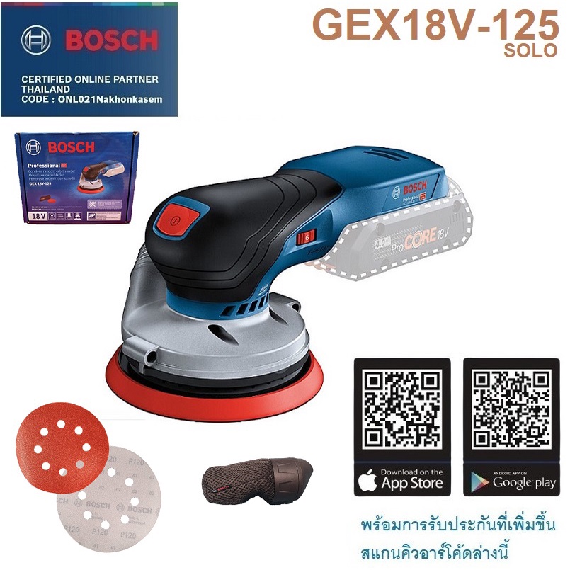 ขัดกระดาษทรายกลม5" 18V GEX18V-125 BOSCH SOLO ประกันศูนย์1ปี