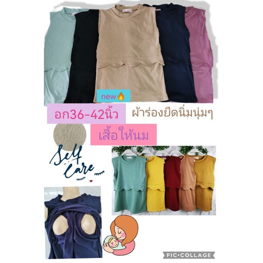 เสื้อให้นมแต่งหยัก👙แขนกุดผ้าร่องยืดยูนิโคล่งานดี ผ้าร่องเนื้อนิ่มยืดเยอะอก36-42นิ้ว