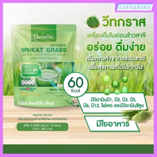 วีทกราส กิฟฟารีน Wheat Grass จากต้นอ่อนข้าวสาลี เครื่องดื่มชนิดชง สดชื่น สร้างภูมิคุ้มกัน ล้างสารพิษ ดีท็อกซ์ลำไส้