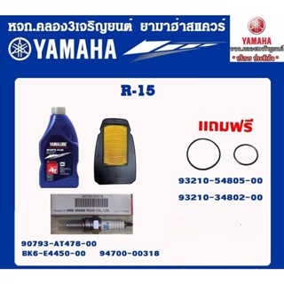 ชุดน้ำมันเครื่องเกียร์กึ่งสปอร์ต กึ่งสังเคราะห์ 12000กิโล แท้จากศูนย์ YAMAHA100%