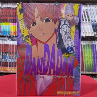 DANDADAN ดันดาดัน เล่มที่ 5 หนังสือการ์ตูน มังงะ มือหนึ่ง