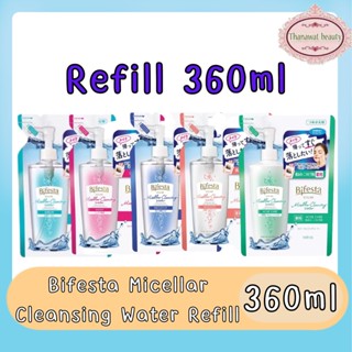 Bifesta Micellar Cleansing Water Refill 360ml. บิเฟสต้า ไมเซลล่า คลีนซิ่ง วอเตอร์ รีฟิล 360มล.