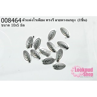 ตัวแต่งโรเดียม ทรงรี ลายหางนกยูง 10x5มิล (1ชิ้น)