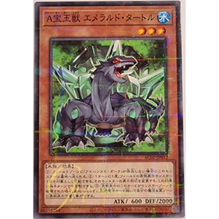 [AC02-JP012] Advanced Crystal Beast Emerald Tortoise (Normal Parallel Rare)