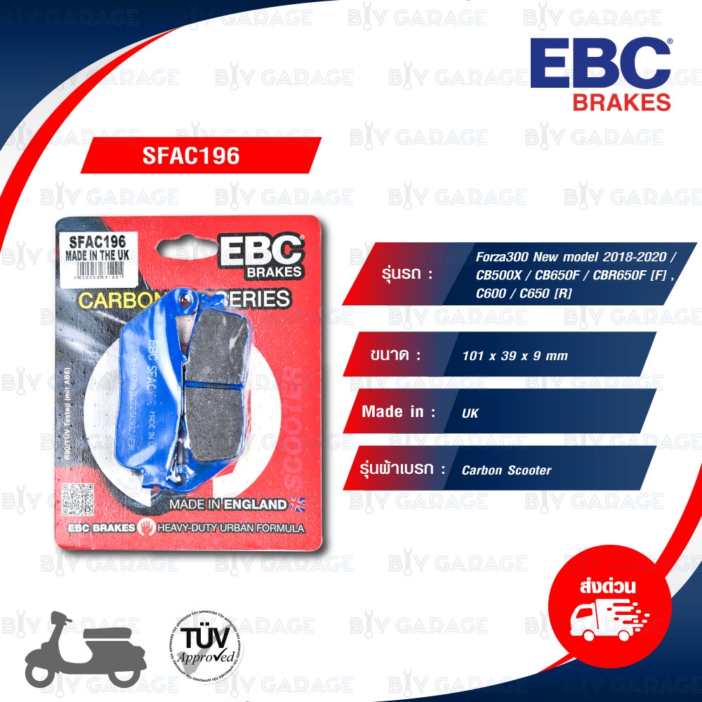 EBC ผ้าเบรกรุ่น Carbon Scooter เปลี่ยนใส่ Forza300 New model '18-'20 / CB500X / CB650F / CBR650F / C600 / C650 [SFAC196]