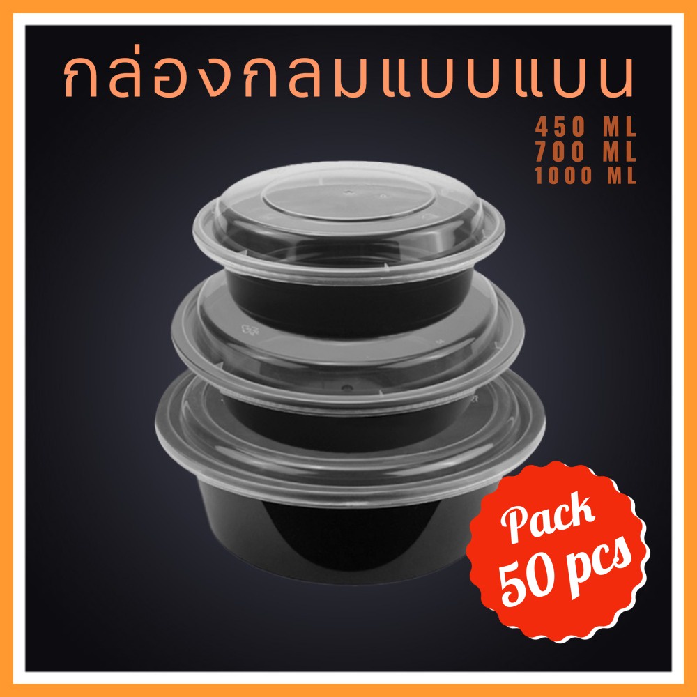 ส่งจากไทย (แพ็ค 50 ใบ) กล่องกลมพลาสติกทรงแบน 450,700 และ1000 ml ชามราเม็ง ชามบะหมี่ ดงบุริ