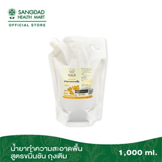 ปันกันกรีน น้ำยาทำความสะอาดพื้น สูตรขมิ้นชันแบบเติม ปริมาณ 1 ลิตร  | ทำจากขมิ้นชันและยูคาลิปตัส