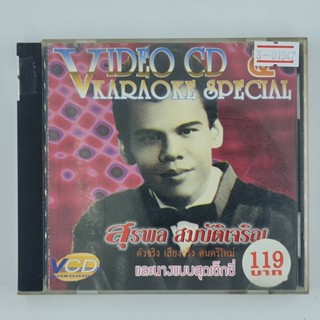 [01042] Karaoke สุรพล สมบัติเจริญ (CD)(USED) ซีดี ดีวีดี สื่อบันเทิงหนังและเพลง มือสอง !!