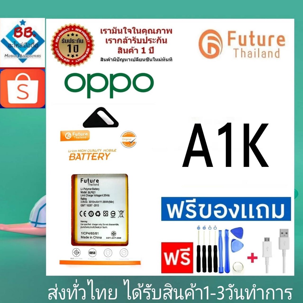 แบตเตอรี่ แบตมือถือ อะไหล่มือถือ Future Thailand battery OPPO A1K แบตoppo (BLP711)