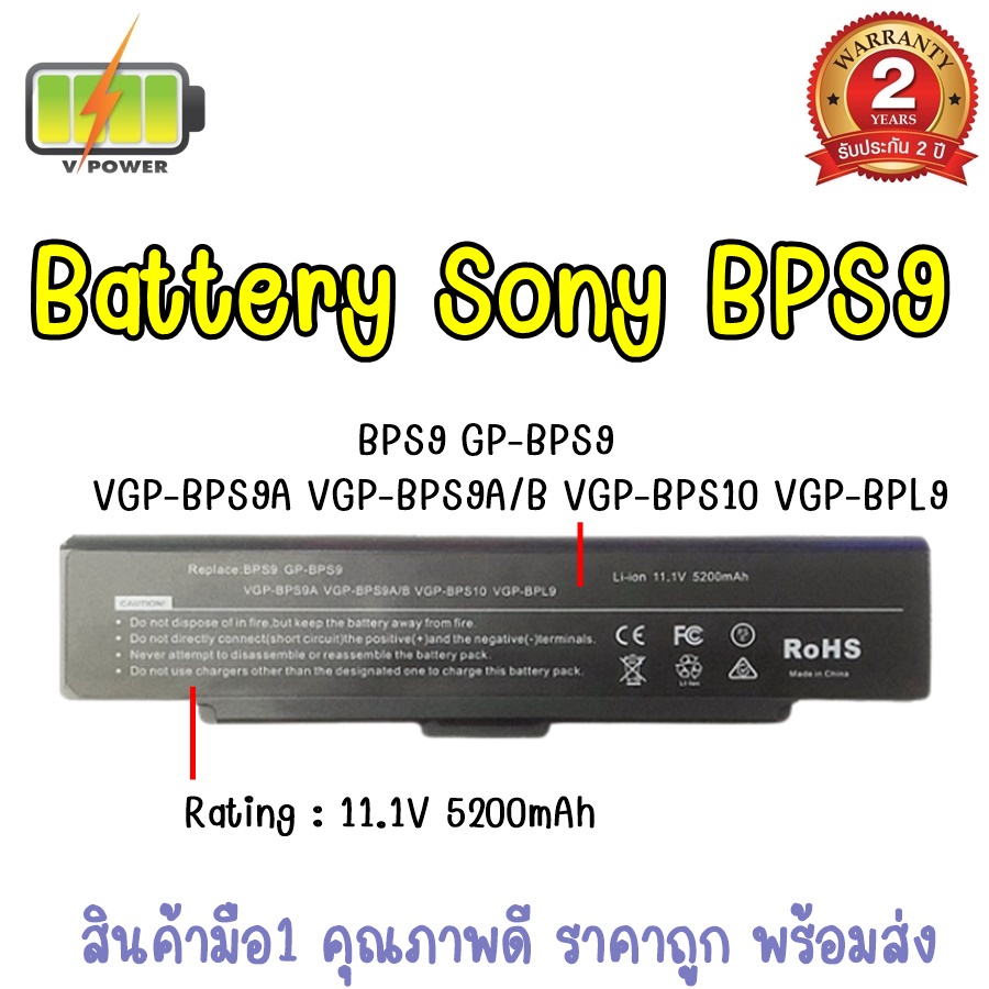 BATTERY SONY BPS9 สำหรับ Sony Vaio VGN-CR25S, VGN-CR35s, VGN-CR357 / VAIO PCG-5K8P / Sony VAIO VPC-E