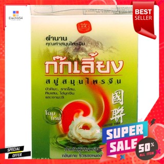 ก๊กเลี้ยง สบู่สมุนไพรจีน 90 กรัมKokliang Chinese herbal soap 90 g.