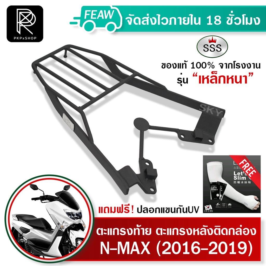 ตะแกรงท้ายN-MAX 2016-2019 SSS King (หนา) แท้ แร็คท้าย แร็คหลัง ตะแกรงหลัง เหล็กหลัง เหล็กท้าย #11