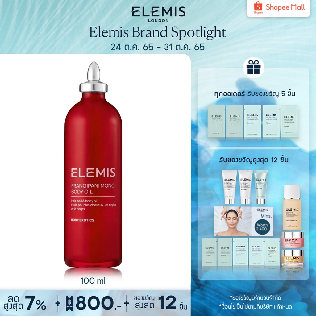 Elemis Frangipani Monoi Body Oil 100 ml. เอเลมิส แฟรงกี้พานี่ โมนอย บอ ...