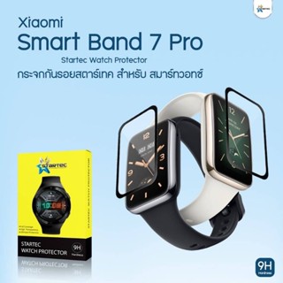 ฟิล์มกระจก Xiaomi Smart Band 7 Pro แบบเต็มจอ  ยี่ห้อ Startec คุณภาพดี  ทัชลื่น ปกป้องหน้าจอได้ดี แข็งแกร่ง ใสชัดเจน