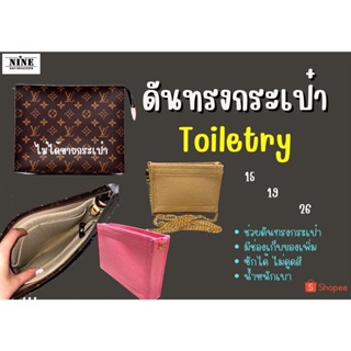 [ดันทรงกระเป๋า] Toiletry ---- 15 / 19 / 26 จัดระเบียบ และดันทรงกระเป๋า