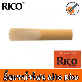 ของแท้ 100% MADE IN USA ลิ้นแซกโซโฟน อัลโต้ Saxophone Alto - Rico กล่องส้ม มีขนาด 2# / 2.5# / 3# ราคาต่อ 1 ชิ้น