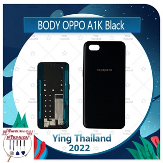 Body OPPO A1K (แถมฟรีชุดซ่อม) อะไหล่บอดี้ เคสกลางพร้อมฝาหลัง Body อะไหล่มือถือ คุณภาพดี