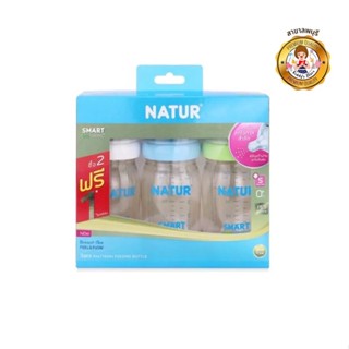 Natur เนเจอร์ ขวดนมสมาร์ทไบโอมิมิค PES 9 oz. แพ็ค 2 ฟรี 1