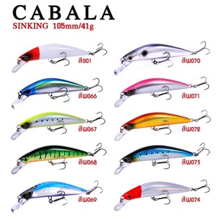 เหยื่อปลั๊ก WEEBASS LURE - รุ่น CABALA SINKING 105 mm. / 41 g.