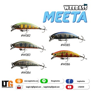 อุปกรณ์ตกปลา เหยื่อปลอม Weebass MEETA Sinkking 50mm.