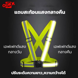 Reflective Vest เสื้อกั๊กยางยืดสีเขียวมะนาว เสื้อทำงาน เสื้อกั๊กจราจร เสื้อกั๊กสะท้อนแสง เสื้อเซฟตี้ ยืดหยุ่นได้ดี