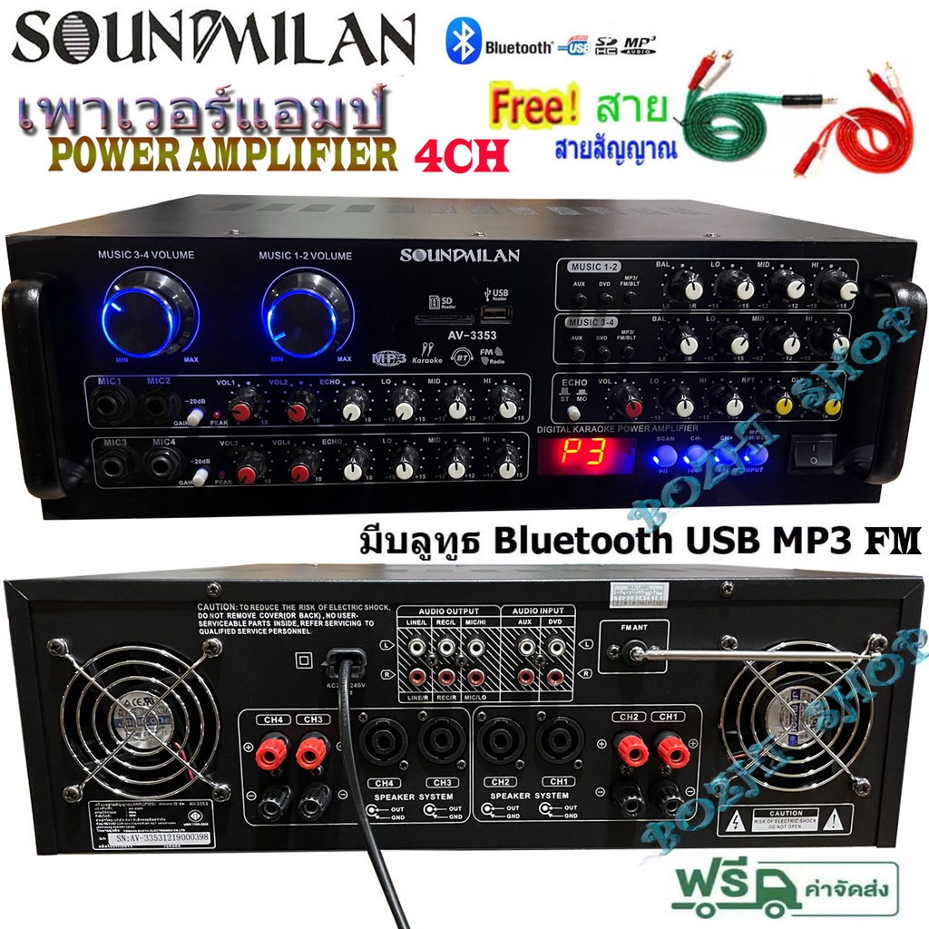 POWER AMPLIFIER 4CH รุ่น AV-3353 แอมป์ขยายเสียง เครื่องขยายเสียง มี Bluetooth MP3 USB SD Card FM 240