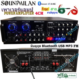 POWER AMPLIFIER 4CH รุ่น AV-3353 แอมป์ขยายเสียง เครื่องขยายเสียง มี Bluetooth MP3 USB SD Card FM 240W RMS ฟรีสายสัญญาณ