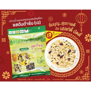 ข้าวน้ำอบกรอบผสมธัญพืช รสต้นตำรับ (เจ) 10ซอง/ห่อ HB (แห้ง) อาหารเจ อาหารมังสวิรัติ Vegan