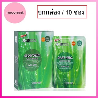 (ยกกล่อง/10ซอง) Belov East Skin 3D Aloe Vera Facial Mask 38ml บีลอฟ อิส สกิน อโลเวร่า เฟเชี่ยล มาส์คหน้า ว่านหางจระเข้