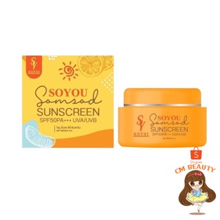 กันแดดโซยู ครีมกันแดดส้มสด โซยู CC sunscreen soyui