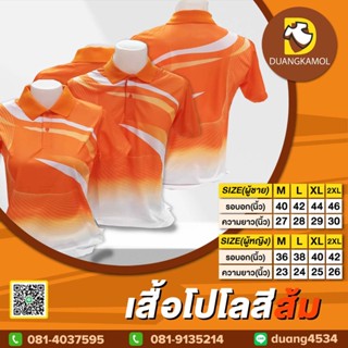 เสื้อโปโลพิมพ์ลายริ้ว1 สีส้ม ผ้ากีฬางานซับลิเมชั่น