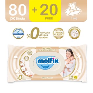 (แถมฟรี 20 แผ่น) Molfix Natural Newborn Gentle Baby Wipes โมลฟิกซ์ เนเชอรัล นิวบอร์น เบบี้ ไวพส์ ทิชชู่เปียก 80 แผ่น